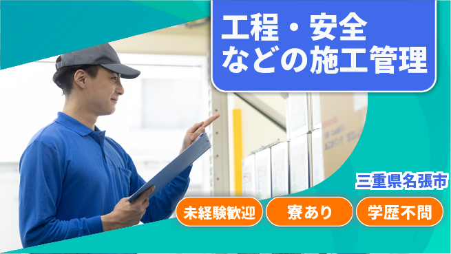 株式会社生田 【工程・安全などの施工管理】定時退社／未経験活躍の工場求人・派遣情報 | ジョバディ工場