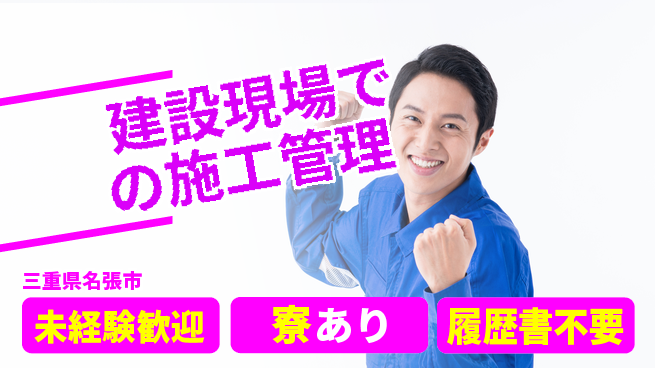 株式会社生田 【建設現場での施工管理】定時退社！残業なし／資格経験不要／転勤なし！地元で安心して働くの工場求人・派遣情報 | ジョバディ工場
