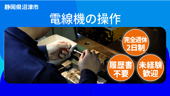 株式会社綜合キャリアオプション 電線機の操作の工場求人・派遣情報 | ジョバディ工場