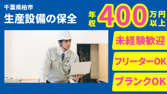 東洋ガラス株式会社 【生産設備の保全】寮ありの工場求人・派遣情報 | ジョバディ工場