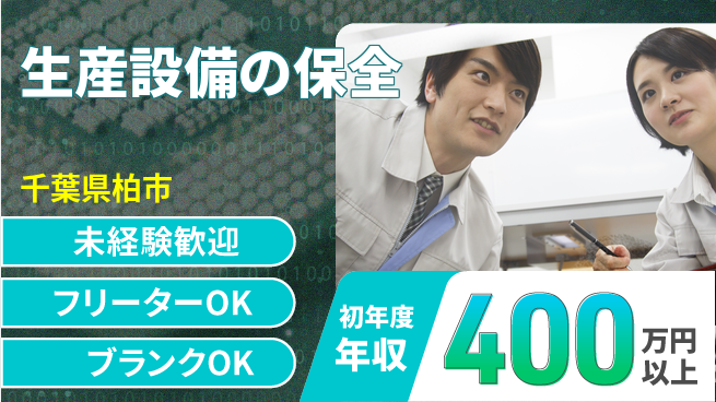 東洋ガラス株式会社 【生産設備の保全】社員寮＆食堂完備の工場求人・派遣情報 | ジョバディ工場