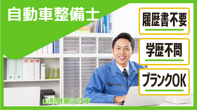山形ダイハツ販売株式会社 平日休み【自動車整備士】賞与年3回／産休育休取得実績あり！の工場求人・派遣情報 | ジョバディ工場