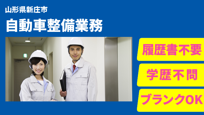 山形ダイハツ販売株式会社 平日休み【自動車整備業務】賞与年3回の工場求人・派遣情報 | ジョバディ工場