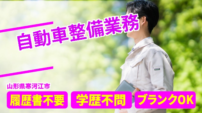 山形ダイハツ販売株式会社 平日休み【自動車整備業務】賞与年3回の工場求人・派遣情報 | ジョバディ工場