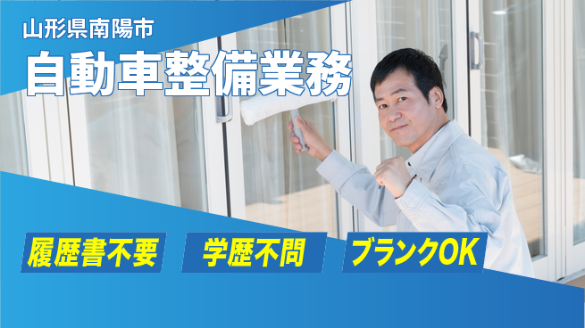 山形ダイハツ販売株式会社 平日休み【自動車整備業務】賞与年3回の工場求人・派遣情報 | ジョバディ工場