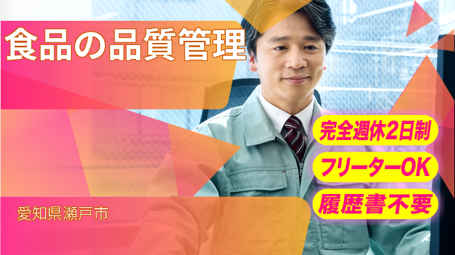 株式会社ピックルスコーポレーション シフト休【食品の品質管理】年間休日115日の工場求人・派遣情報 | ジョバディ工場