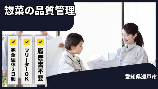 株式会社ピックルスコーポレーション 駅チカで通いやすい！シフト休【惣菜の品質管理】年間休日115日の工場求人・派遣情報 | ジョバディ工場