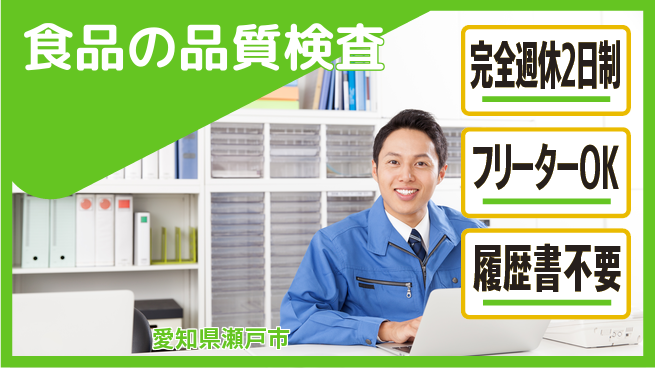 株式会社ピックルスコーポレーション シフト休【食品の品質検査】年間休日115日の工場求人・派遣情報 | ジョバディ工場