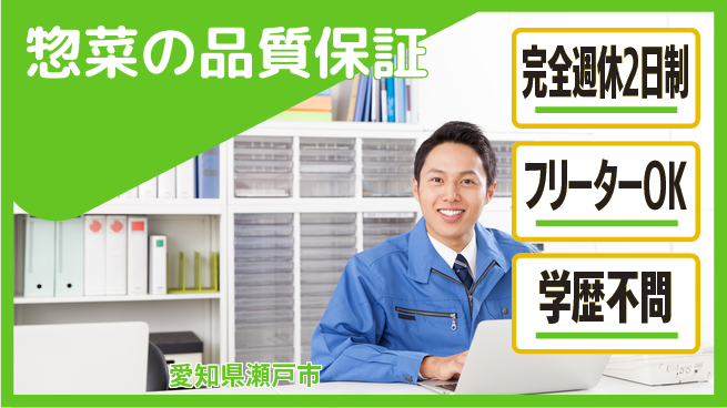 株式会社ピックルスコーポレーション シフト休【惣菜の品質保証】年収UPを狙えますの工場求人・派遣情報 | ジョバディ工場