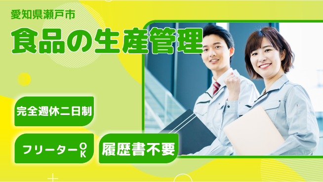 株式会社ピックルスコーポレーション シフト休【食品の生産管理】通勤便利の工場求人・派遣情報 | ジョバディ工場