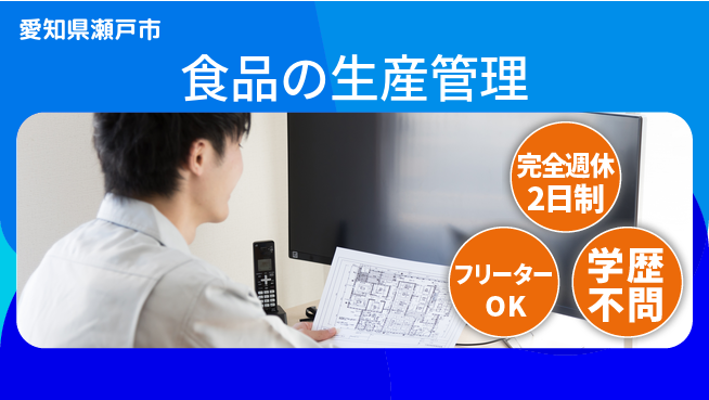 株式会社ピックルスコーポレーション シフト休【食品の生産管理】駅チカで便利の工場求人・派遣情報 | ジョバディ工場