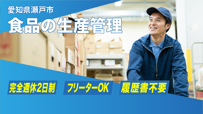 株式会社ピックルスコーポレーション 20～30代が経験を活かす！シフト休【食品の生産管理】通勤便利の工場求人・派遣情報 | ジョバディ工場