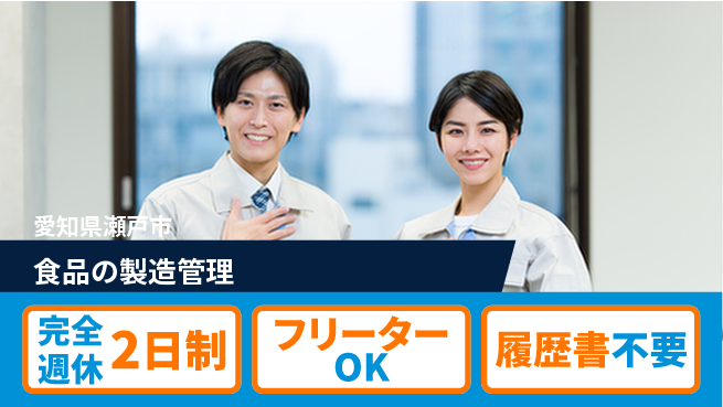 株式会社ピックルスコーポレーション シフト休【食品の製造管理】通勤便利の工場求人・派遣情報 | ジョバディ工場