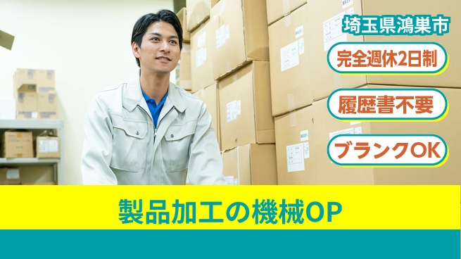 株式会社綜合キャリアオプション 製品加工の機械OPの工場求人・派遣情報 | ジョバディ工場
