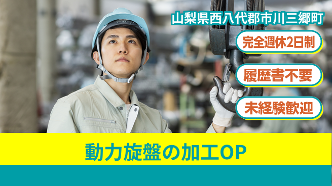 株式会社綜合キャリアオプション 未経験歓迎成長チャンス【ウレタン加工・検査】の工場求人・派遣情報 | ジョバディ工場