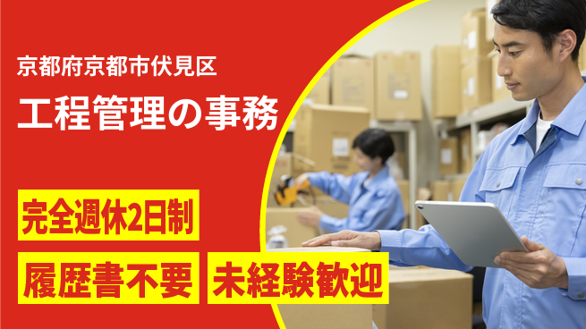 株式会社綜合キャリアオプション 工程管理の事務の工場求人・派遣情報 | ジョバディ工場