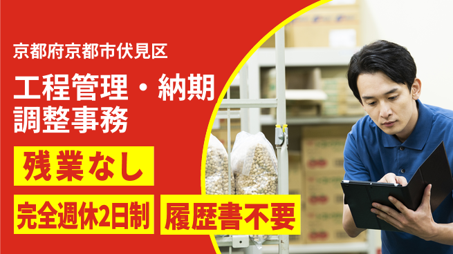 株式会社綜合キャリアオプション 【工程管理・納期調整事務】の工場求人・派遣情報 | ジョバディ工場