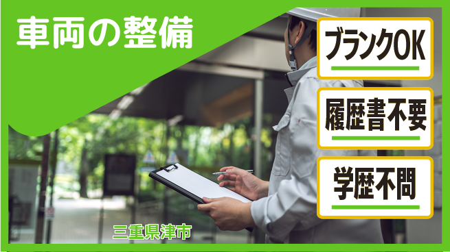 三重トヨタ自動車株式会社 シフト休【車両の整備】資格支援ありの工場求人・派遣情報 | ジョバディ工場