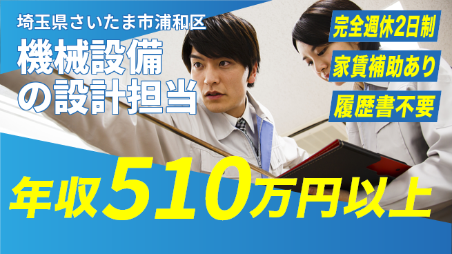 株式会社大栄建築事務所 【機械設備の設計担当】年収600万～／月給37.5万～の工場求人・派遣情報 | ジョバディ工場
