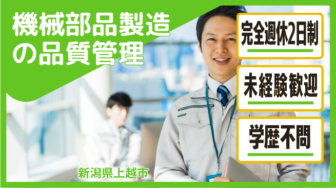 太平洋精機株式会社 【機械部品製造の品質管理】資格経験不要／残業ほぼなしの工場求人・派遣情報 | ジョバディ工場
