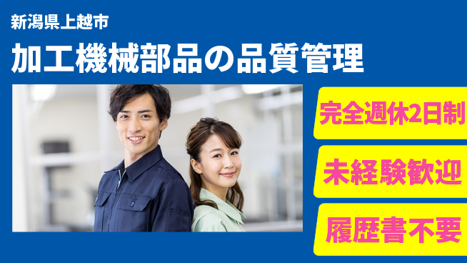 太平洋精機株式会社 【加工機械部品の品質管理】賞与あり（年２回）の工場求人・派遣情報 | ジョバディ工場