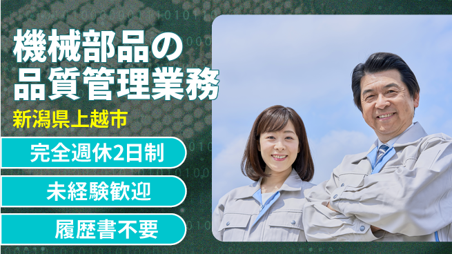 太平洋精機株式会社 【機械部品の品質管理業務】昇給あり（年１回）の工場求人・派遣情報 | ジョバディ工場