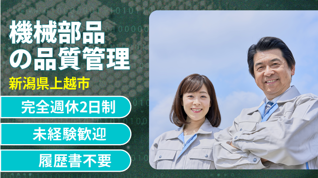 太平洋精機株式会社 【機械部品の品質管理】聞きやすい環境の工場求人・派遣情報 | ジョバディ工場