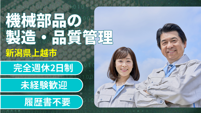 太平洋精機株式会社 【機械部品の製造・品質管理】残業ほぼなし／ワークライフバランス重視の工場求人・派遣情報 | ジョバディ工場