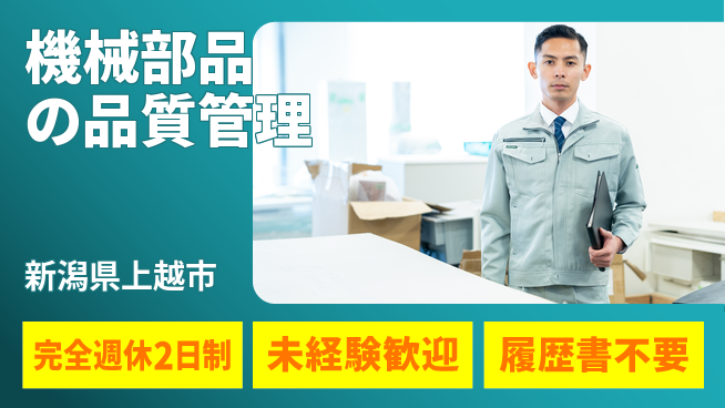 太平洋精機株式会社 【機械部品の品質管理】年休120日以上の工場求人・派遣情報 | ジョバディ工場