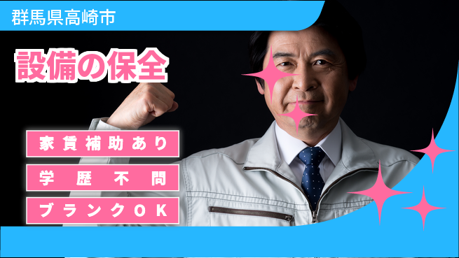 昭和電気鋳鋼株式会社 賞与年3回【設備の保全】未経験OKの工場求人・派遣情報 | ジョバディ工場