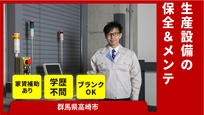 昭和電気鋳鋼株式会社 【生産設備の保全＆メンテ】賞与年3回／転勤なし！女性幹部も在籍の工場求人・派遣情報 | ジョバディ工場