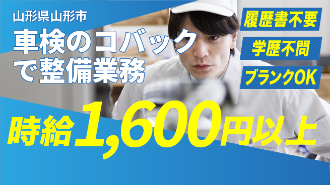 株式会社八幡自動車商会 平日休み【車検のコバックで整備業務】月給25万以上／あなたの経験を活かして安定収益！の工場求人・派遣情報 | ジョバディ工場
