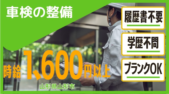 株式会社八幡自動車商会 平日休み【車検の整備】キャリアアップ可の工場求人・派遣情報 | ジョバディ工場