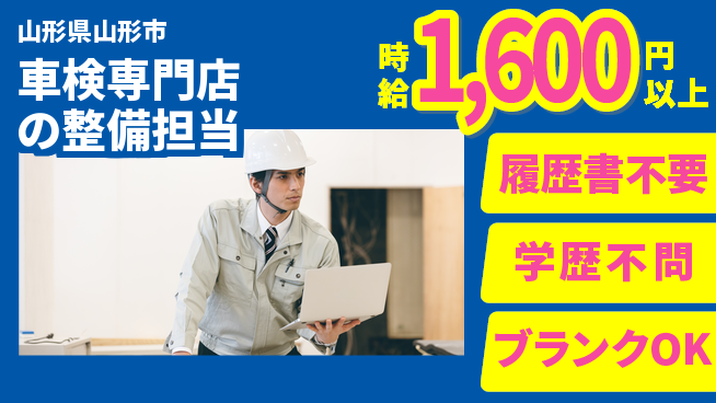 株式会社八幡自動車商会 平日休【車検専門店の整備担当】月25万～／働きやすく着実に稼げる環境の工場求人・派遣情報 | ジョバディ工場