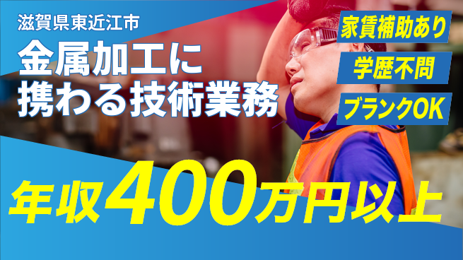 株式会社アテクトエンジニアリング 【金属加工に携わる技術業務】年収400万以上／スキルを活かしてモノづくりをリード！の工場求人・派遣情報 | ジョバディ工場