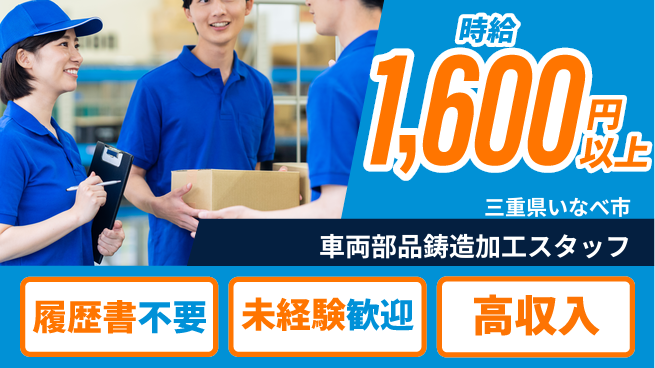 株式会社綜合キャリアオプション 【車両部品鋳造加工スタッフ】の工場求人・派遣情報 | ジョバディ工場