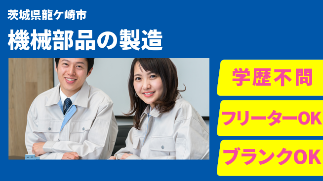 株式会社マルタツ 【機械部品の製造】高収入の工場求人・派遣情報 | ジョバディ工場