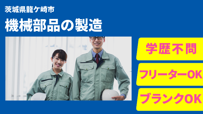 株式会社マルタツ 【機械部品の製造】年休120日以上の工場求人・派遣情報 | ジョバディ工場