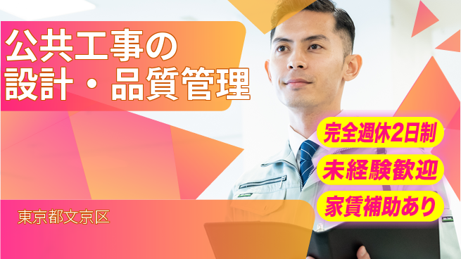 ジオスター株式会社 通勤ラクラク【公共工事の設計・品質管理】の工場求人・派遣情報 | ジョバディ工場
