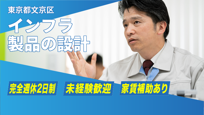 ジオスター株式会社 【インフラ製品の設計】通勤便利の工場求人・派遣情報 | ジョバディ工場