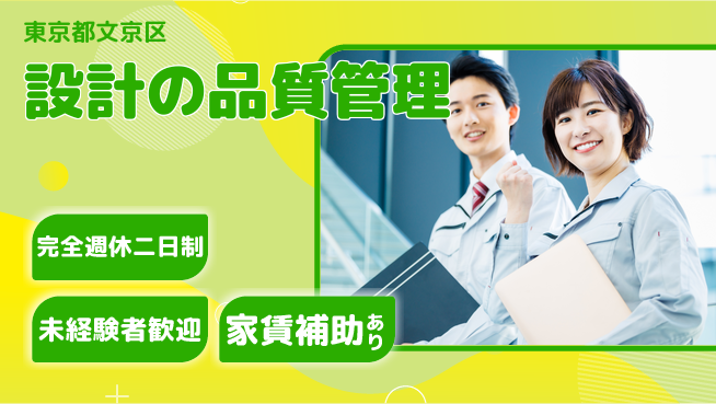 ジオスター株式会社 【設計の品質管理】プライベート充実の工場求人・派遣情報 | ジョバディ工場