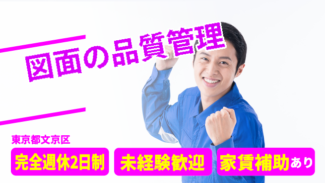 ジオスター株式会社 【図面の品質管理】安心な環境の工場求人・派遣情報 | ジョバディ工場