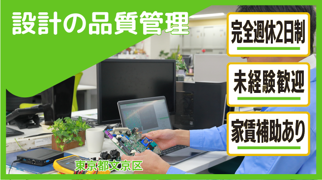 ジオスター株式会社 ステップ式の指導／土日祝休【設計の品質管理】未経験OKの工場求人・派遣情報 | ジョバディ工場