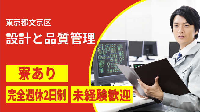 ジオスター株式会社 【設計と品質管理】週末休で落ち着いて仕事に集中！20代成長中の工場求人・派遣情報 | ジョバディ工場