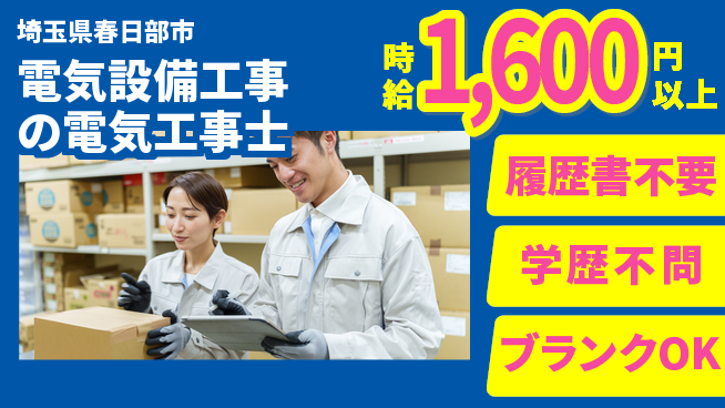 株式会社ソーラー管理サービス 【電気設備工事の電気工事士】土日祝休の工場求人・派遣情報 | ジョバディ工場