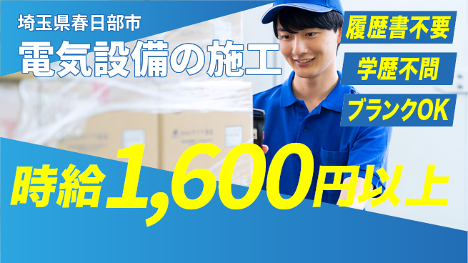 株式会社ソーラー管理サービス 【電気設備の施工】高収入の工場求人・派遣情報 | ジョバディ工場