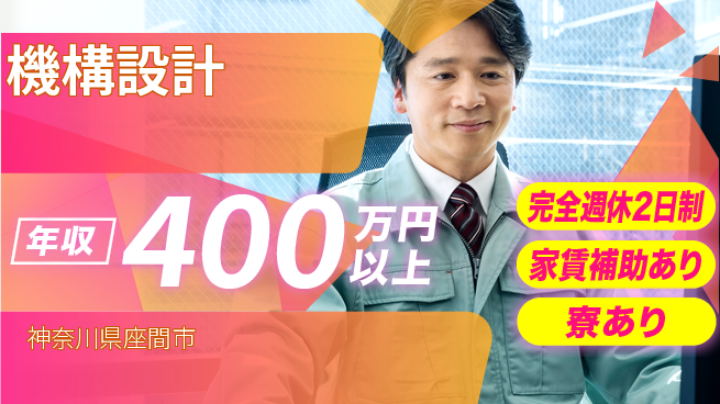 東京コスモス電機株式会社 土日祝休 【機構設計】／週末オフでプライベートを重視しながら設計スキルを磨く！の工場求人・派遣情報 | ジョバディ工場