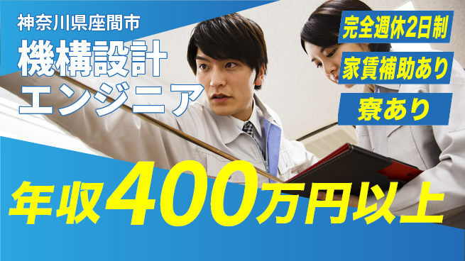 東京コスモス電機株式会社 土日祝休【機構設計エンジニア】産休育休実績があり女性も安心！の工場求人・派遣情報 | ジョバディ工場