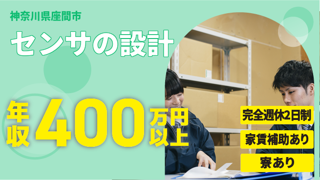 東京コスモス電機株式会社 土日祝休【センサの設計】高収入の工場求人・派遣情報 | ジョバディ工場