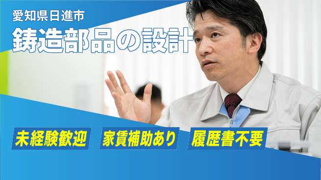 中央可鍛工業株式会社 【鋳造部品の設計】フレックスタイム導入の工場求人・派遣情報 | ジョバディ工場